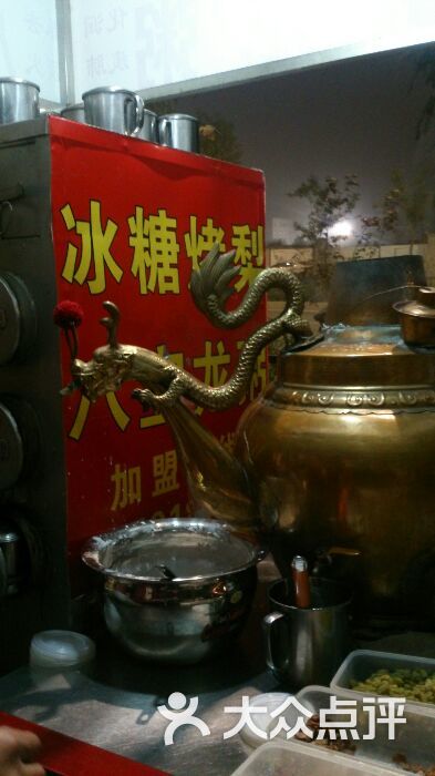 冰糖烤梨八宝龙粥图片 第3张