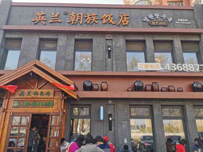 英兰朝族饭店(河南桥头店)-"跟同事出差来梅河口,早就
