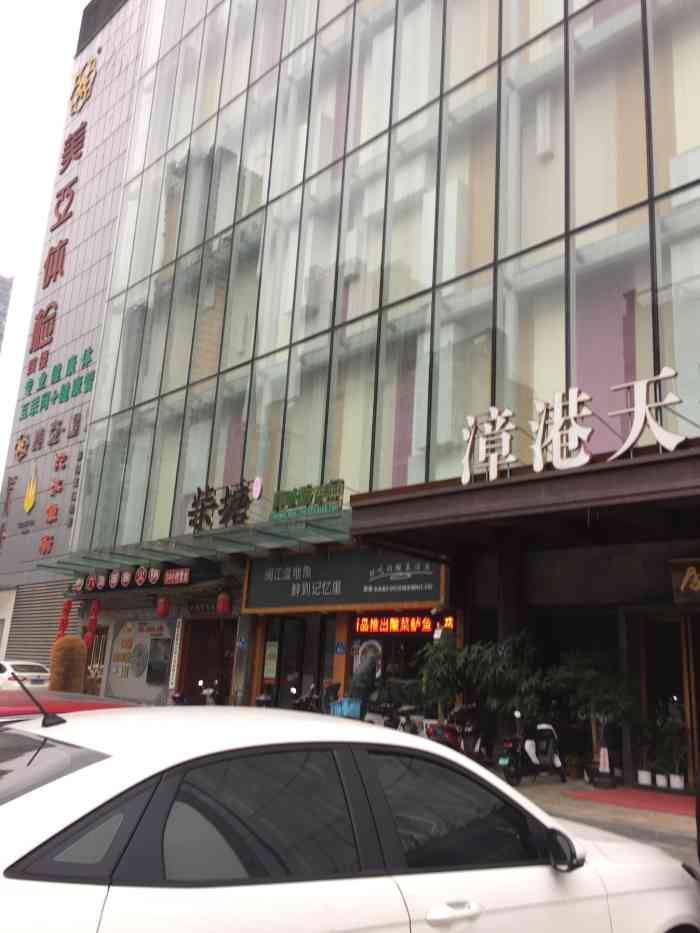 漳港天然居海鲜楼茶亭店