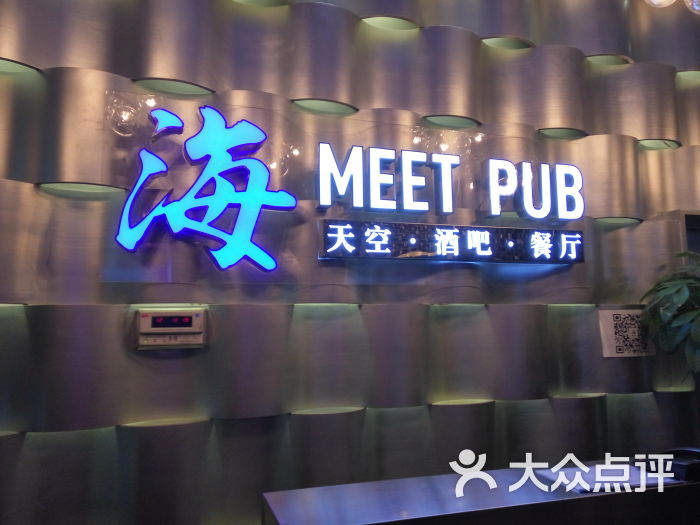 sea meet海·天空酒吧餐厅(ccpark店)图片 - 第2张