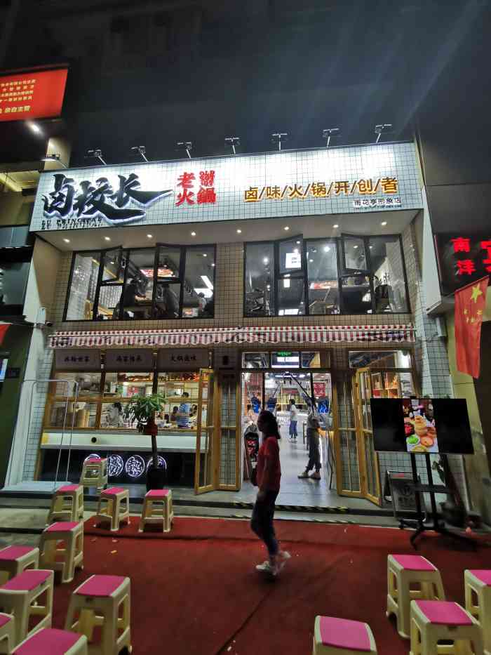 卤校长老火锅(雨花亭店)-"地方不是很大,容个十桌以内