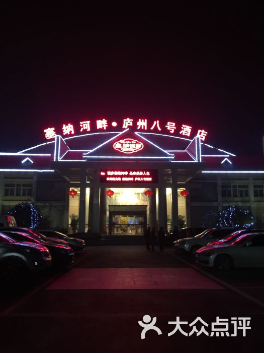 塞纳河畔 · 庐州八号酒店-图片-合肥美食-大众点评网