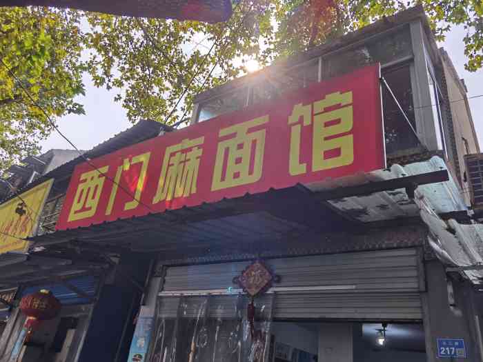 六合这边有名的麻子面馆早上和家人一大早就来吃了点了一碗微辣的腰肚