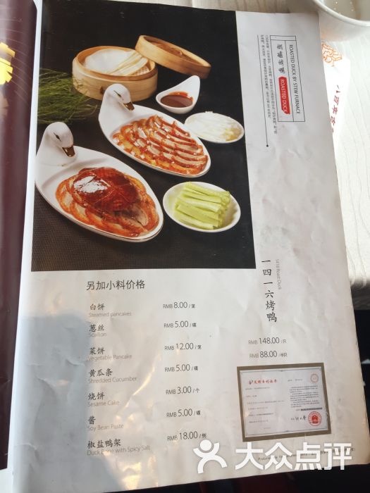 便宜坊烤鸭店(哈德门店)菜单图片 - 第2张