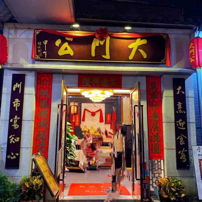 大门公饭店61老字号顺德菜-"早中饭都是在大公门解决的.