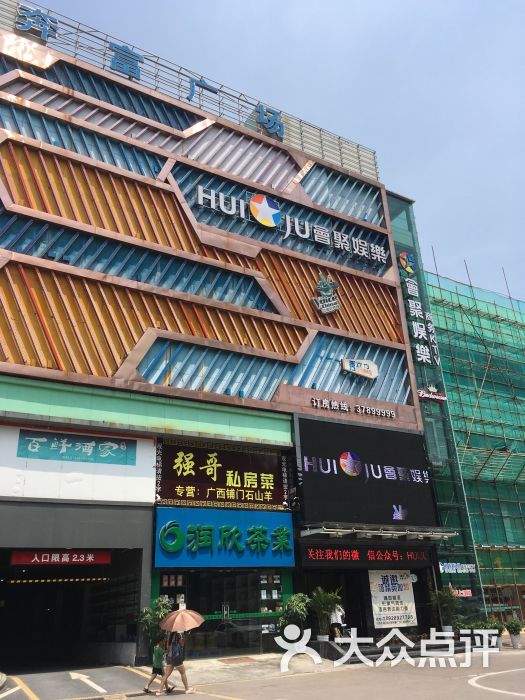 会聚KTV-图片-广州K歌