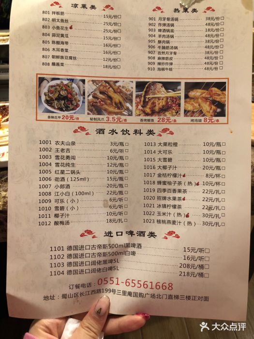 玉善烧烤串城菜单图片 第445张