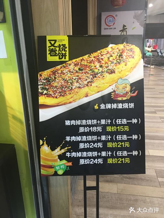 叉烧卷饼图片