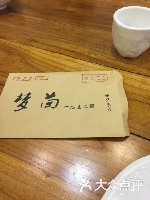 梦茴1953-牛肉-平阳美食-大众点评网图片耙做法v牛肉药膳美食汤锅图片