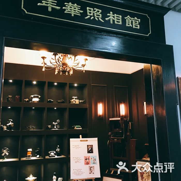 年华照相馆