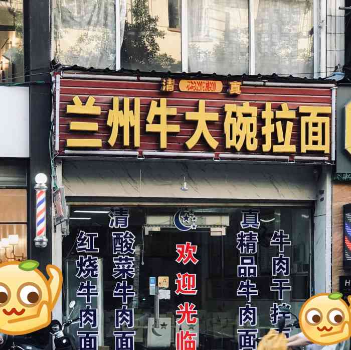 兰州牛大碗拉面"味道还不错,牛肉拉面味道不错.还是比较喜.