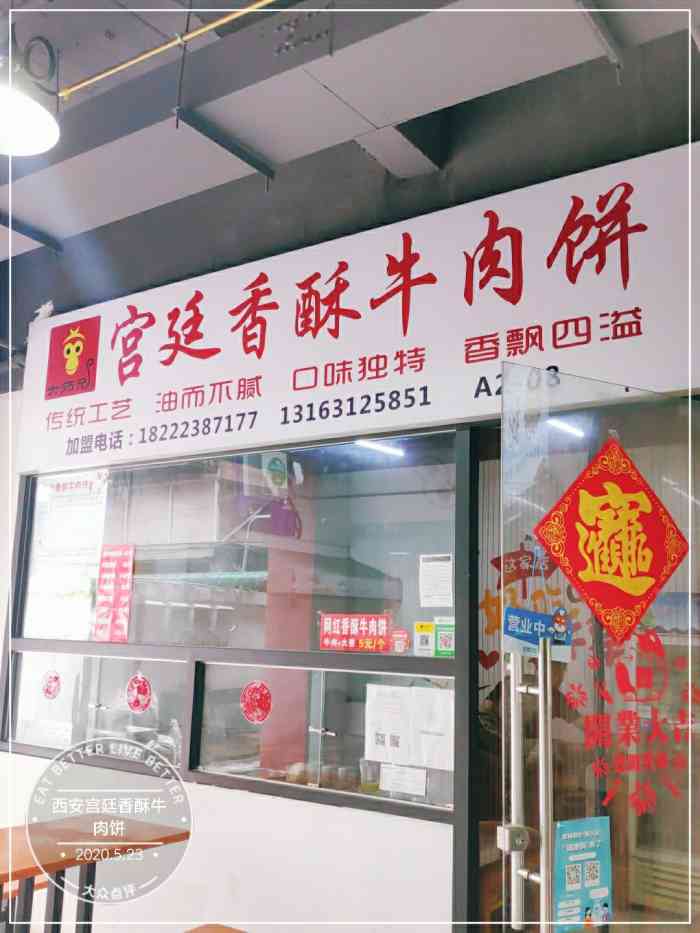 西安宫廷香酥牛肉饼鸡蛋汉堡-"「宫廷香酥牛肉饼」这?