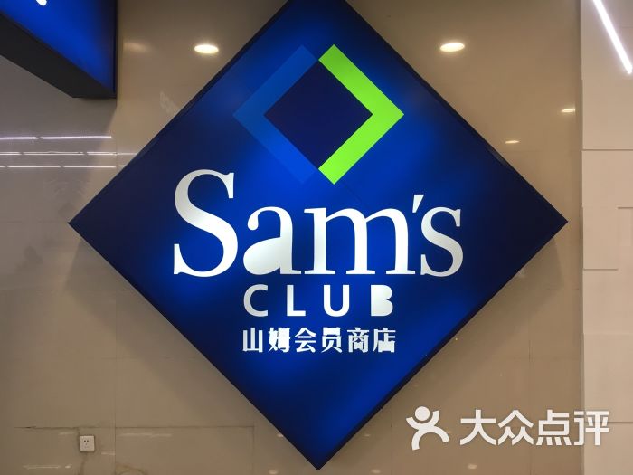 沃尔玛山姆会员商店(西溪印象城店)图片 - 第1张