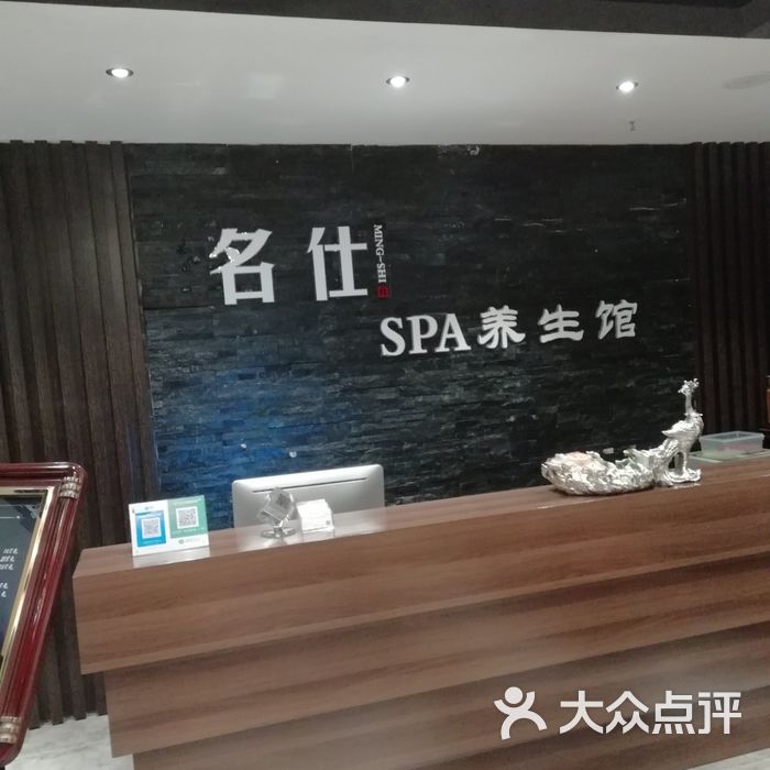 名仕spa养生会馆图片-北京足疗按摩-大众点评网