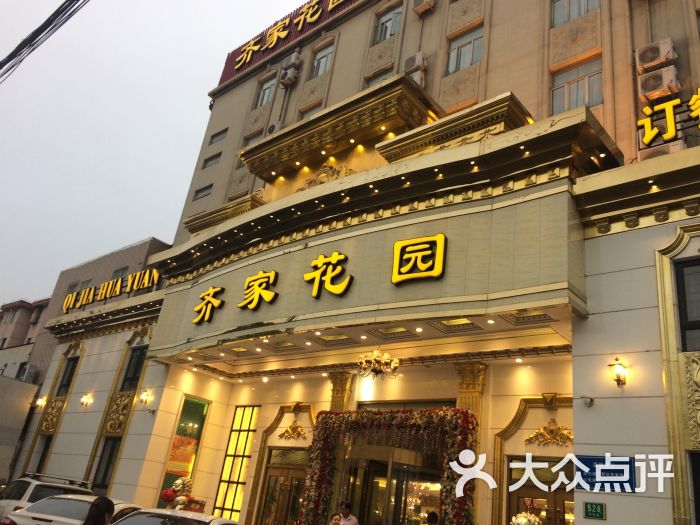 齐家花园大酒店(宝山店)图片 - 第5张