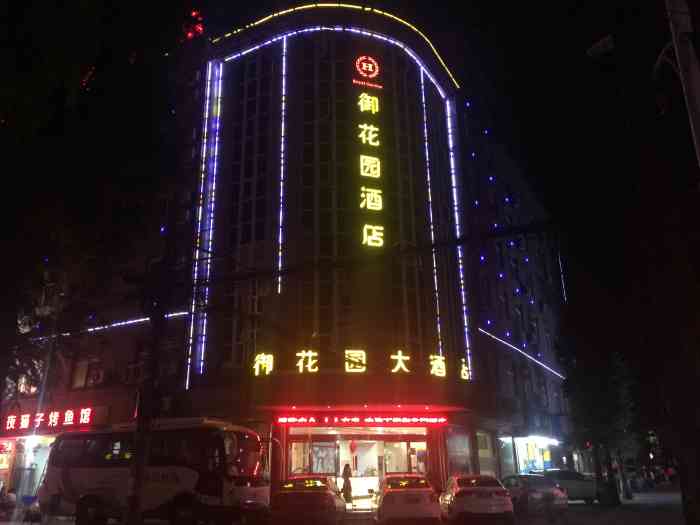 御花园大酒店(临安汽车东站店)-"公司组织旅游下榻的