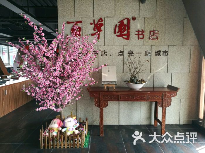 百草园书店(新吴店)图片 第1张