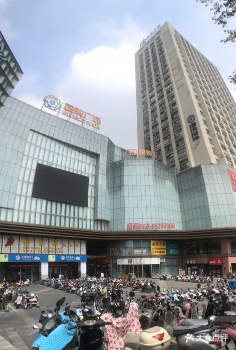 国购广场(宣城店)图片 第4张