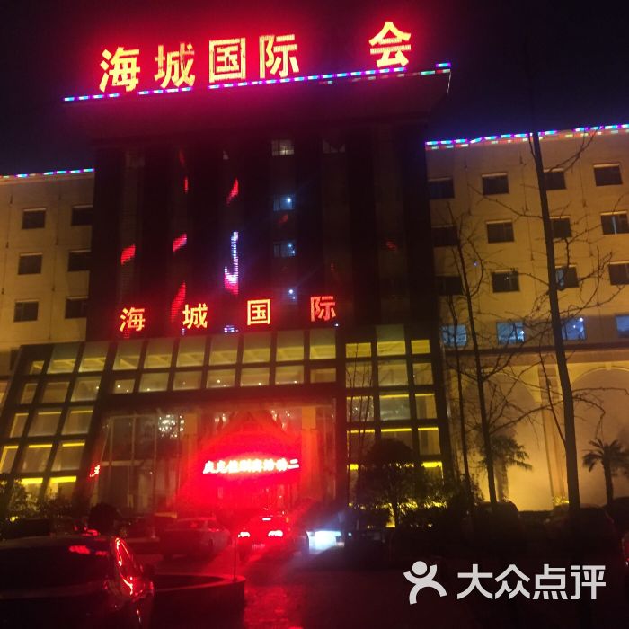 海城国际水会洗浴酒店-图片-郑州休闲娱乐-大众点评网