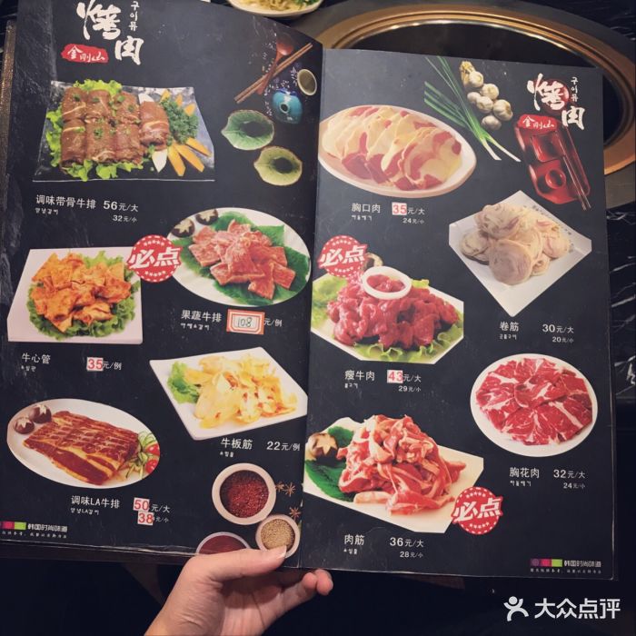 金刚山-菜单-价目表-菜单图片-营口美食-大众点评网