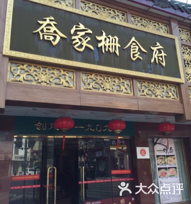 乔家栅食府(襄阳店)图片 第110张