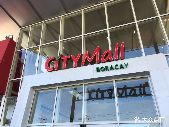 citymall - boracay图片 - 第35张