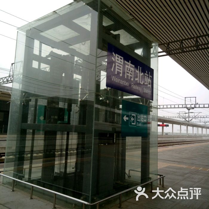 渭南北站图片 第28张