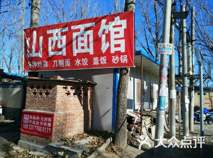 山西面馆招牌图片 第8张