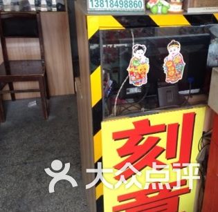 梅龙刻章店-图片-深圳生活服务