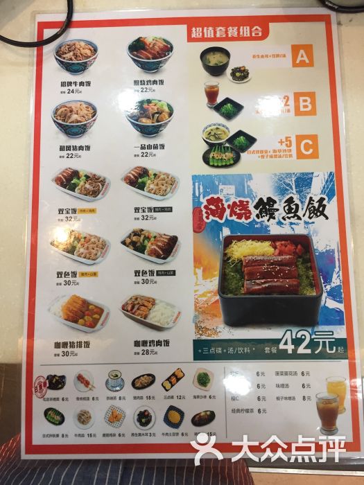 吉野家(育秀店)菜单图片 - 第3张