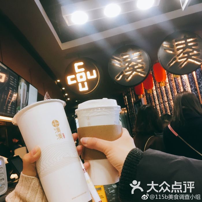 凑凑火锅·茶憩(海淀黄庄店)大红袍珍珠奶茶图片 - 第9张