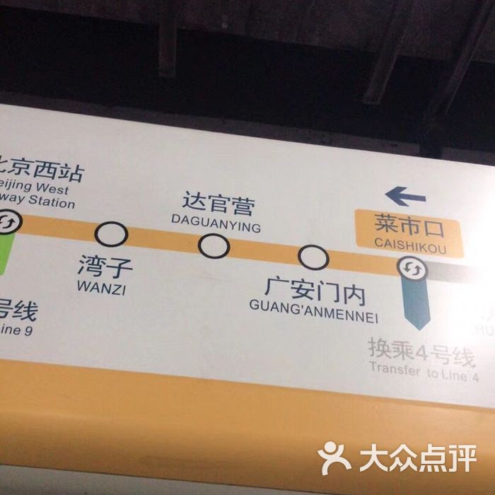 菜市口-地铁站站台换乘图片-北京地铁/轻轨-大众点评网