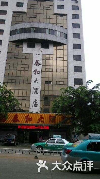 泰和大酒店图片 第23张