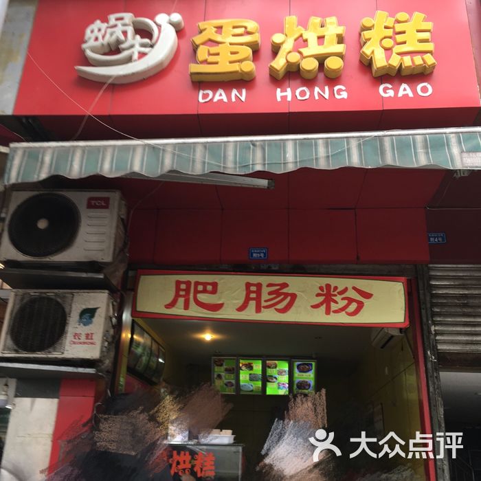 蜗牛蛋烘糕