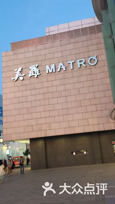 美罗商城(观前街店)-图片-苏州购物-大众点评网