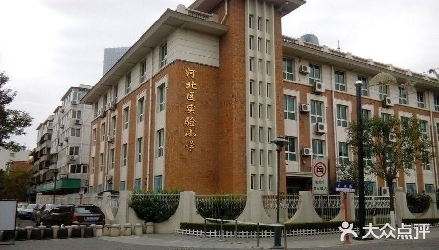 河北区实验小学图片