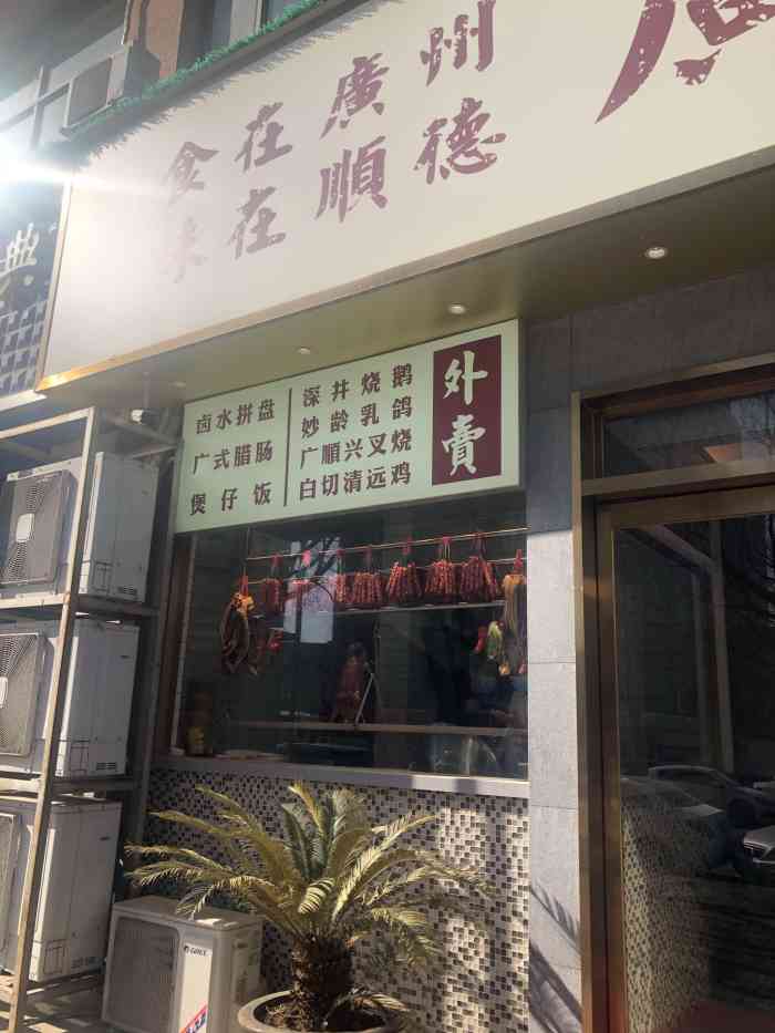 广顺兴猪肚鸡(天明路店)