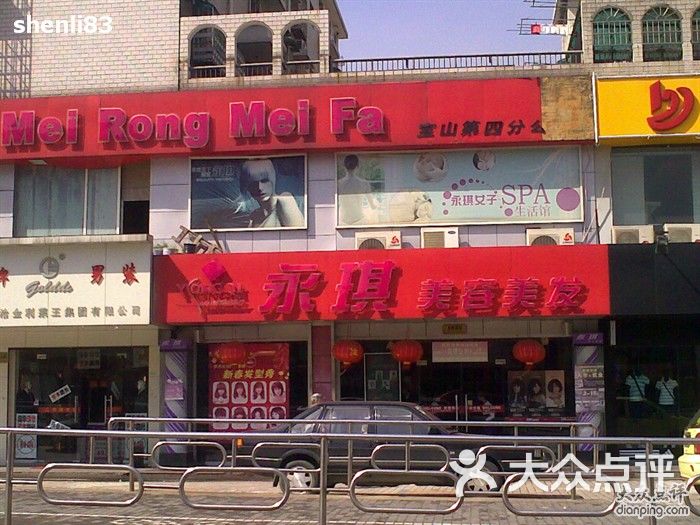 永琪·牡丹江路店面                 爱吃饭的大胖