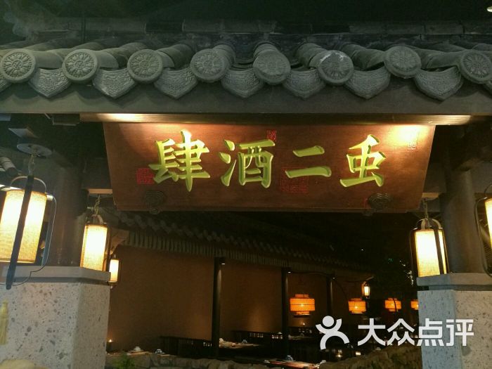 虫二酒肆@桂满陇(美罗城店)门面图片 - 第96张