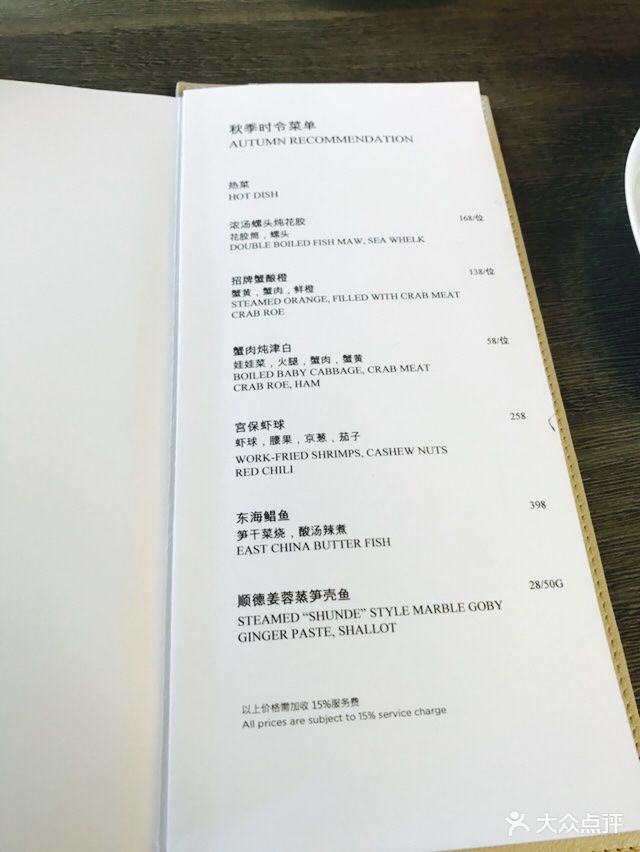 杭州柏悦酒店·悦轩中餐厅--价目表-菜单图片-杭州