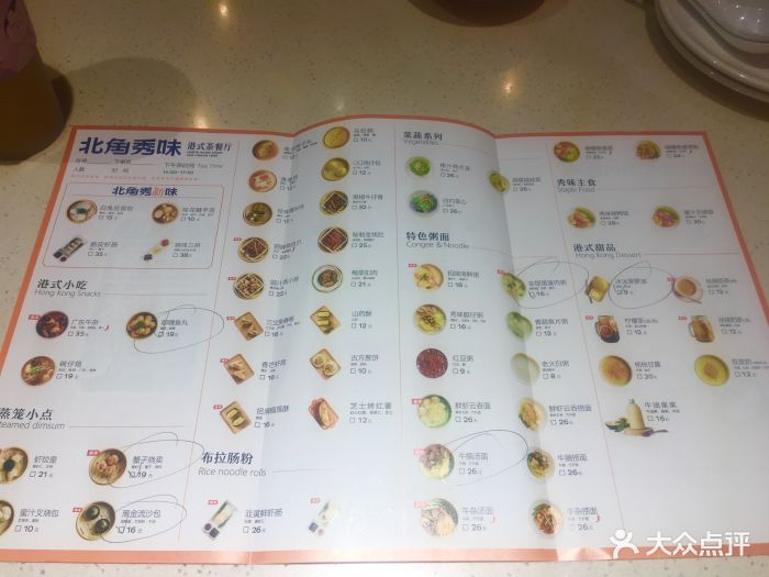 北角秀味港式点心店(熙地港店)菜单图片