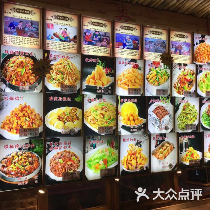 人民公社逐鹿大食堂菜单图片-北京东北菜-大众点评网