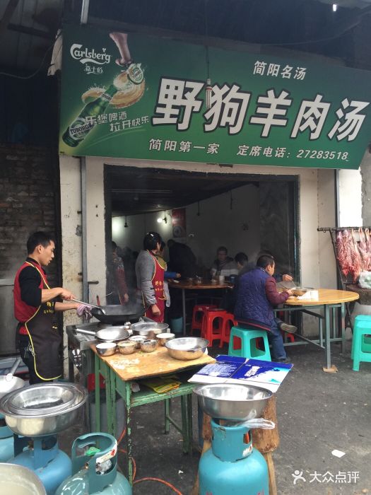 野狗羊肉汤-图片-简阳市美食-大众点评网