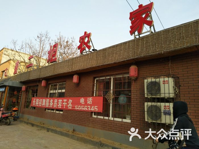 黑龙江董二姐农家院图片 - 第11张