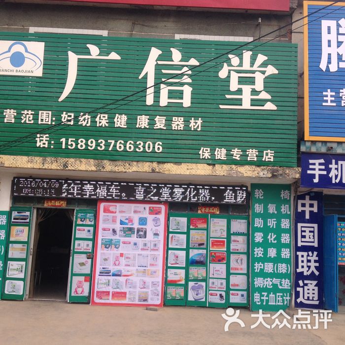 襄城县广信堂保健专营店强彤多维多矿颗粒图片-北京药店-大众点评网