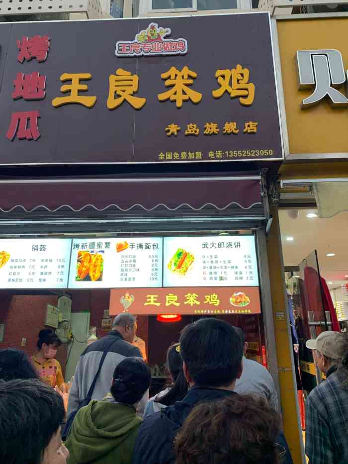 王良笨鸡"这家店铺的前身可谓变了好几遍,这次是烧鸡.