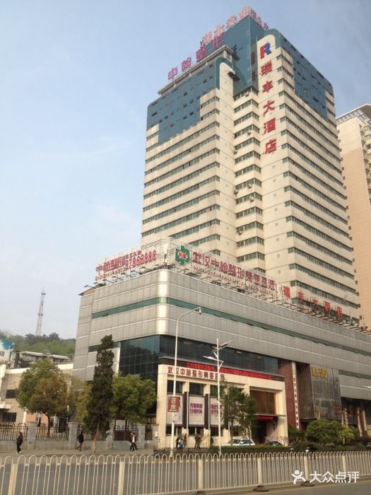 瑞丰大酒店(丁字桥店)门面图片