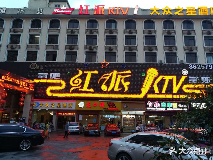 红派量贩ktv(华林路店)-图片-福州k歌-大众点评网