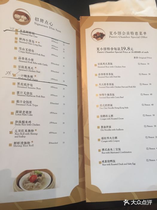 香格里拉大酒店·夏宫--价目表-菜单图片-上海美食