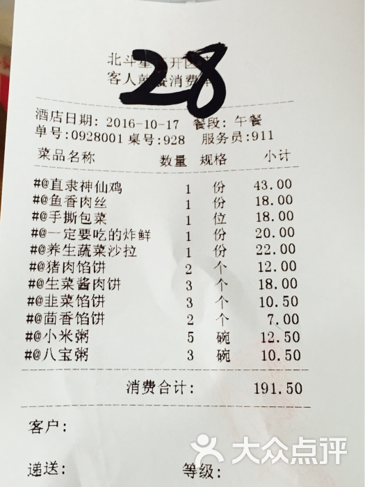 北斗星(高开区店)-价格-价目表-价格图片-保定美食